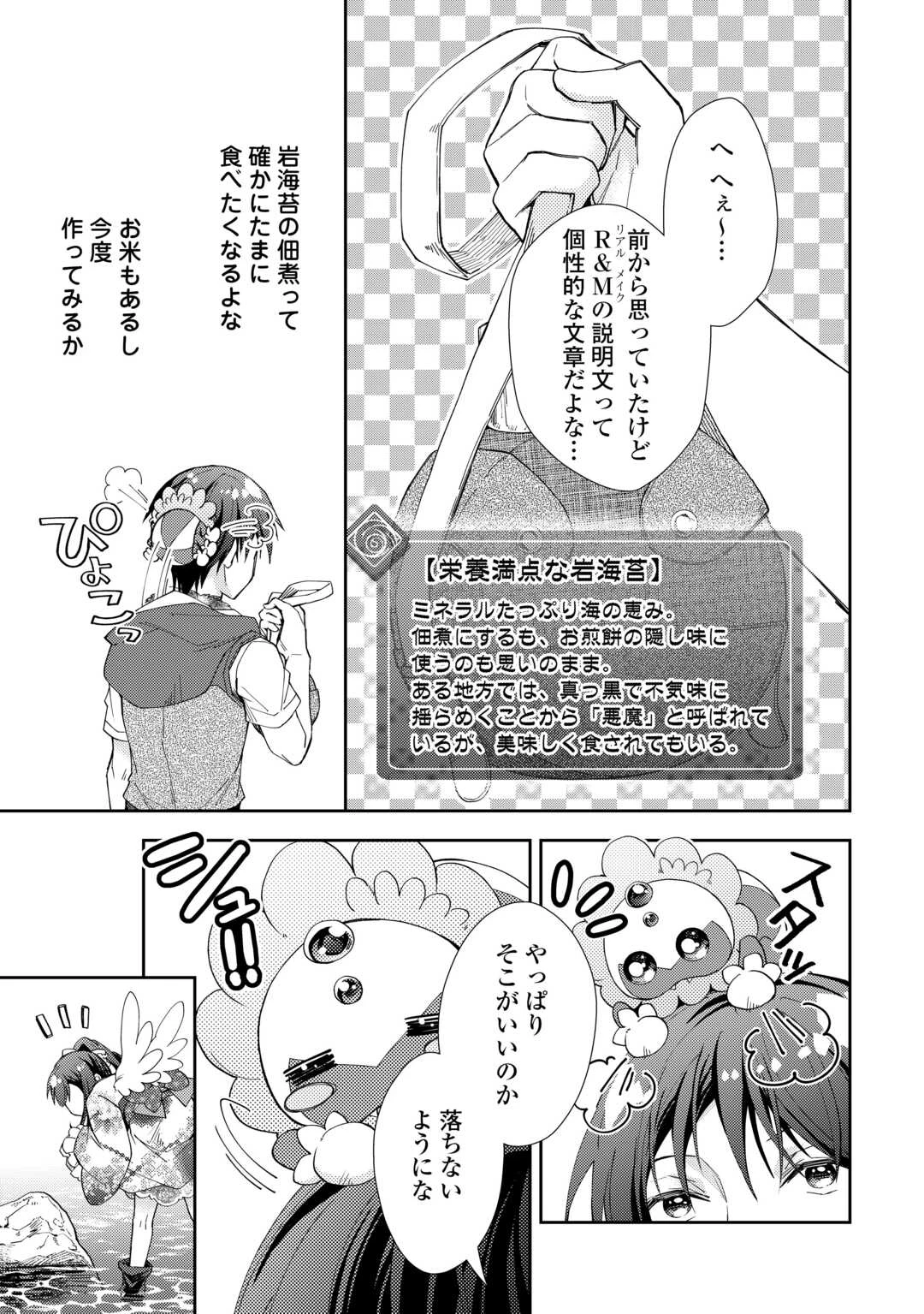のんびりVRMMO記 第106話 - 9