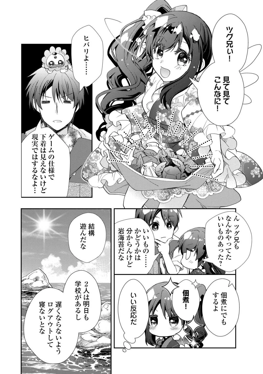のんびりVRMMO記 第106話 - 10