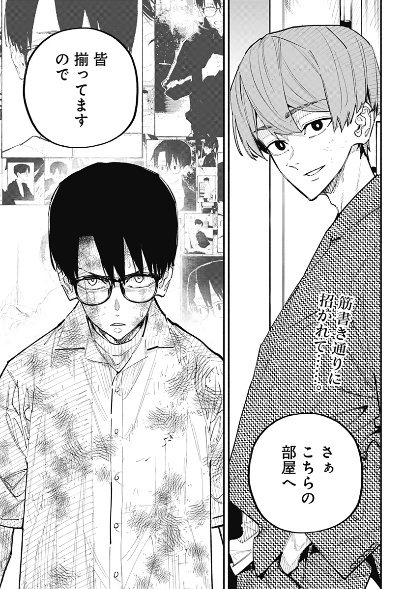 震える右手 第14話 - 3