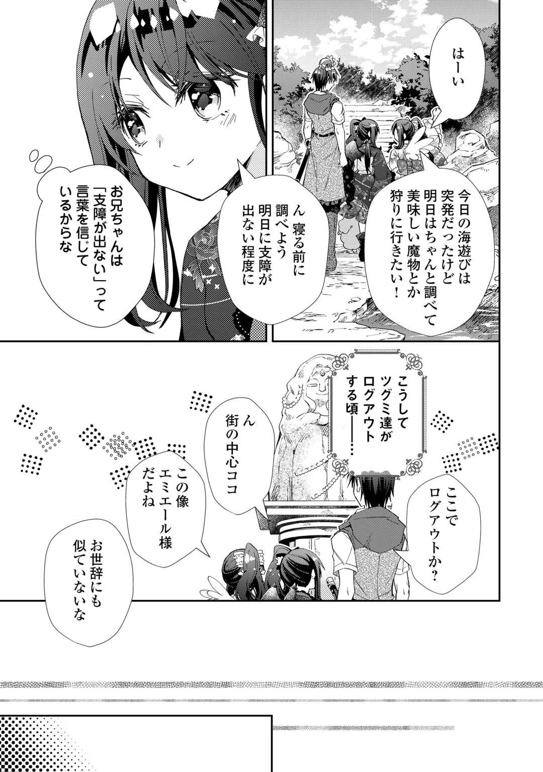 のんびりVRMMO記 第106話 - 11