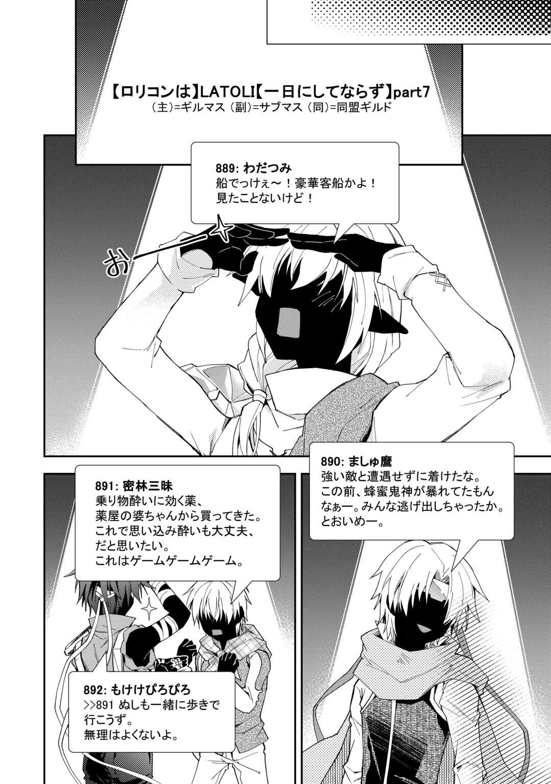 のんびりVRMMO記 第106話 - 12