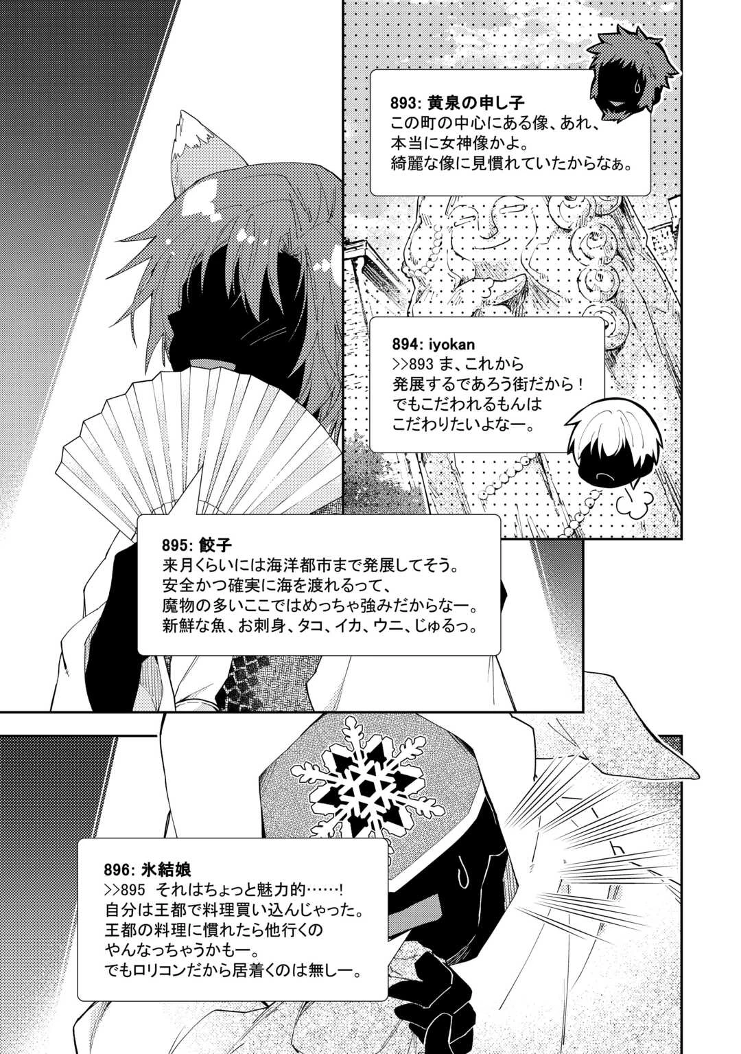 のんびりVRMMO記 第106話 - 13