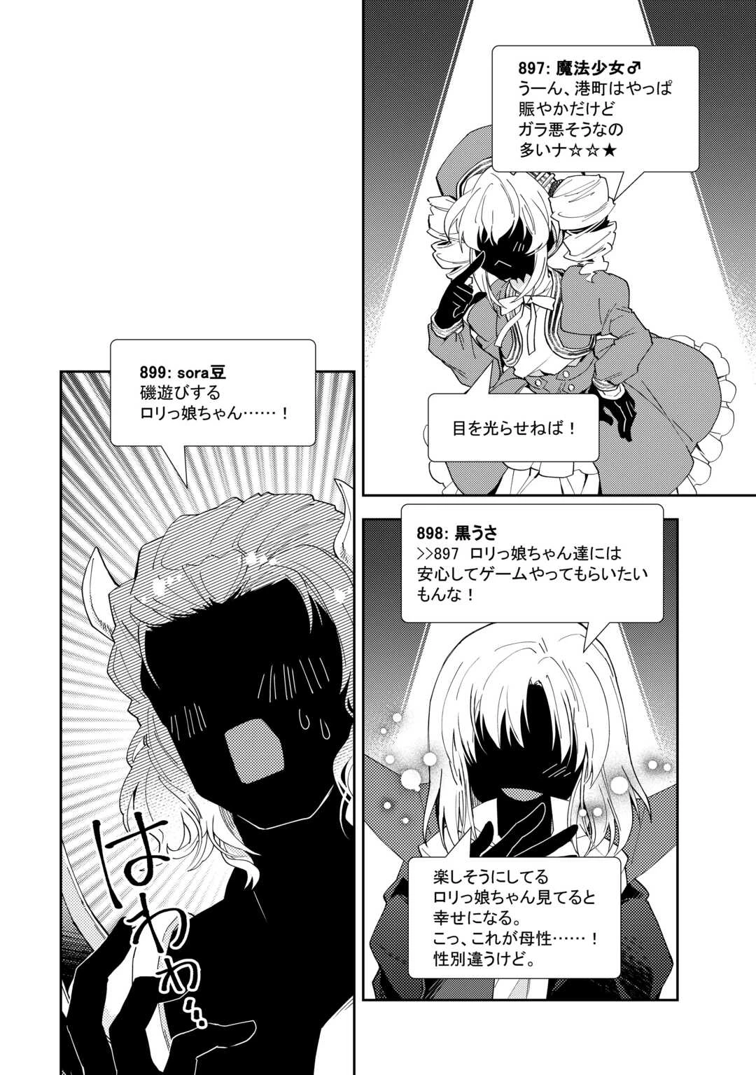 のんびりVRMMO記 第106話 - 14