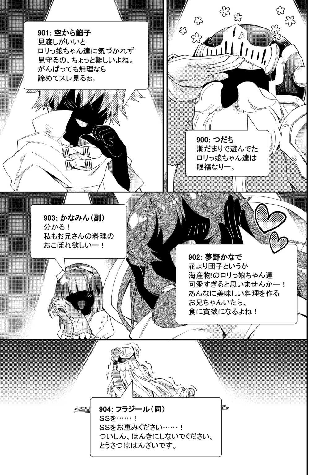 のんびりVRMMO記 第106話 - 15