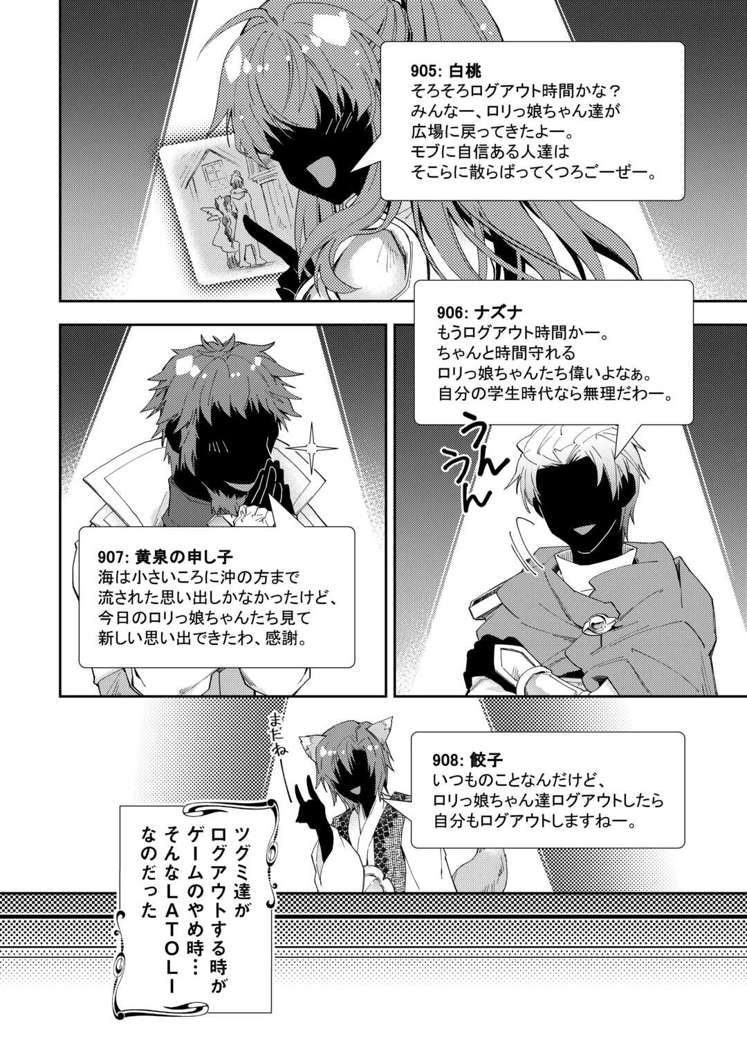 のんびりVRMMO記 第106話 - 16