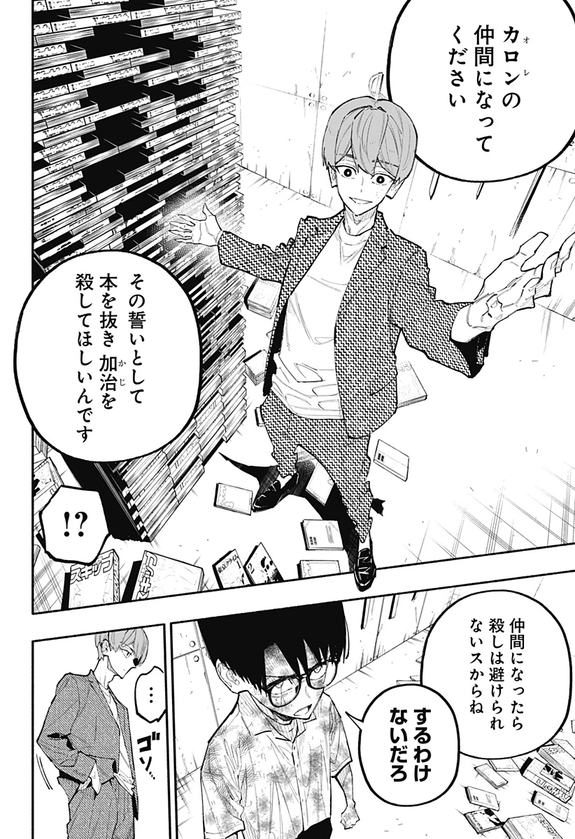 震える右手 第14話 - 10