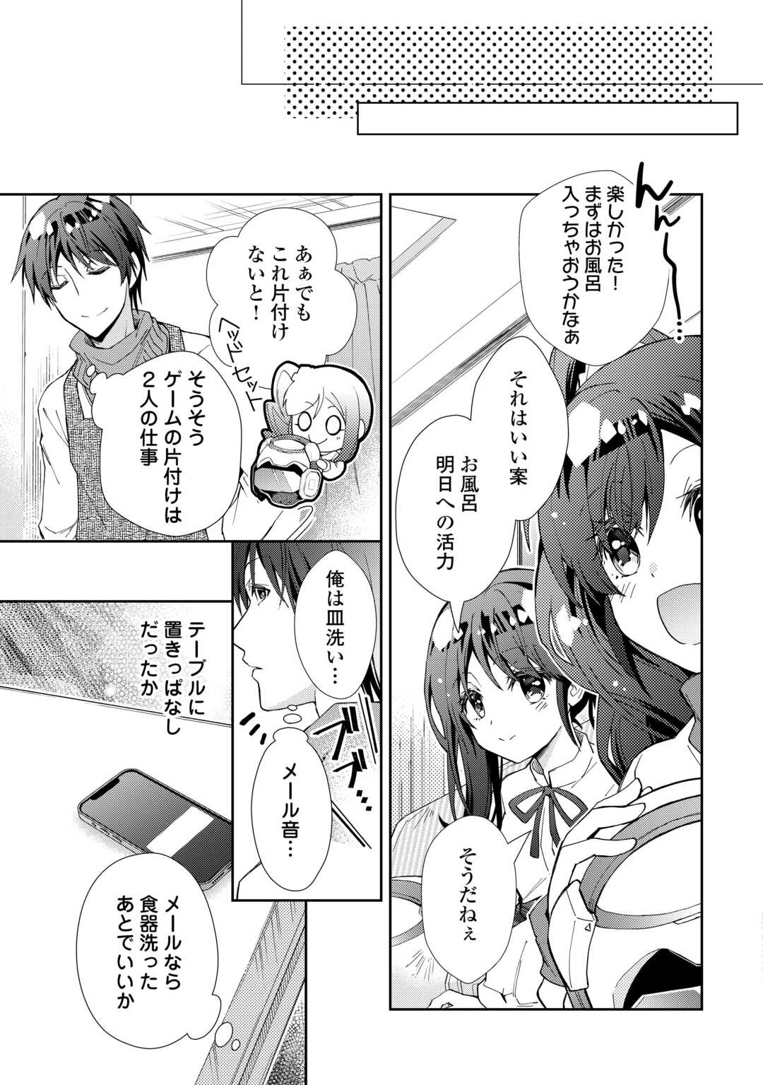 のんびりVRMMO記 第106話 - 17