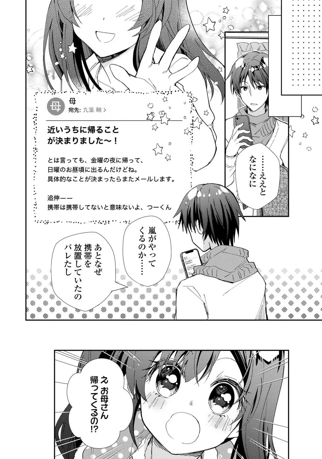 のんびりVRMMO記 第106話 - 18