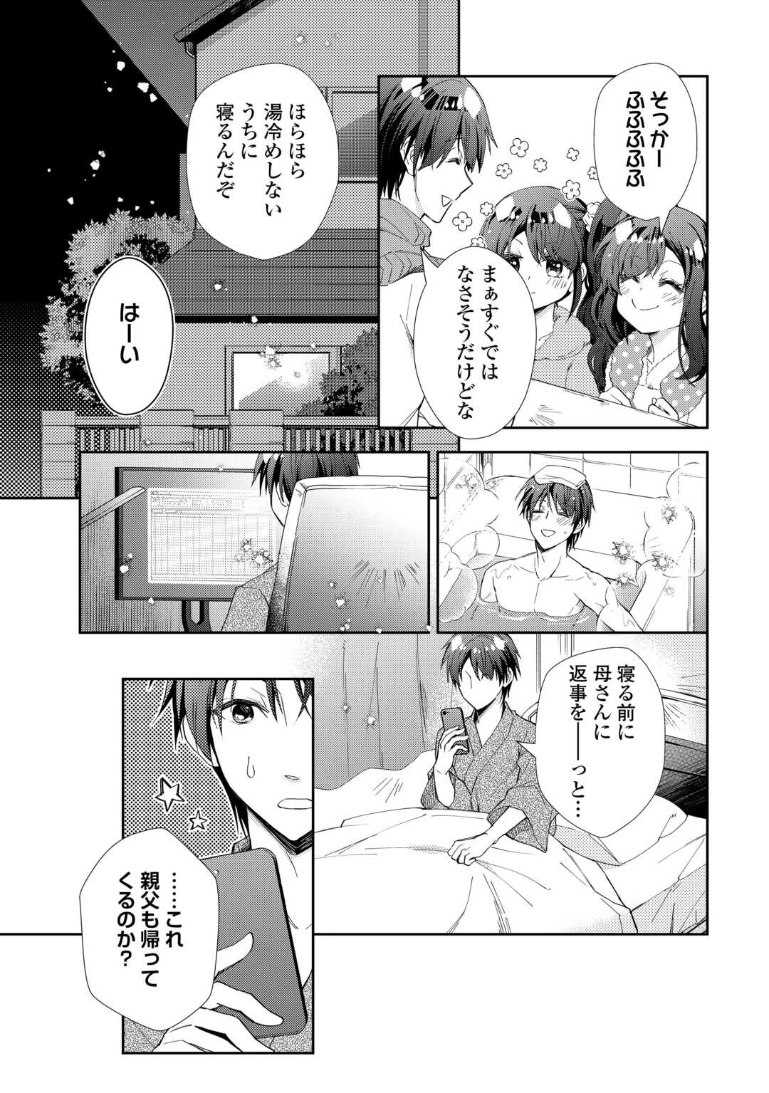 のんびりVRMMO記 第106話 - 19