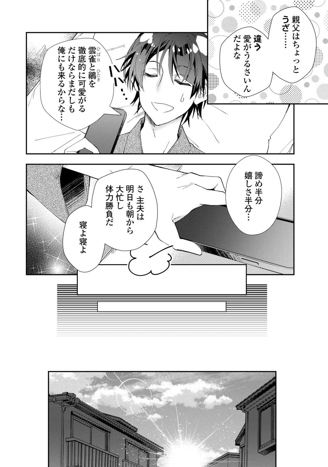 のんびりVRMMO記 第106話 - 20