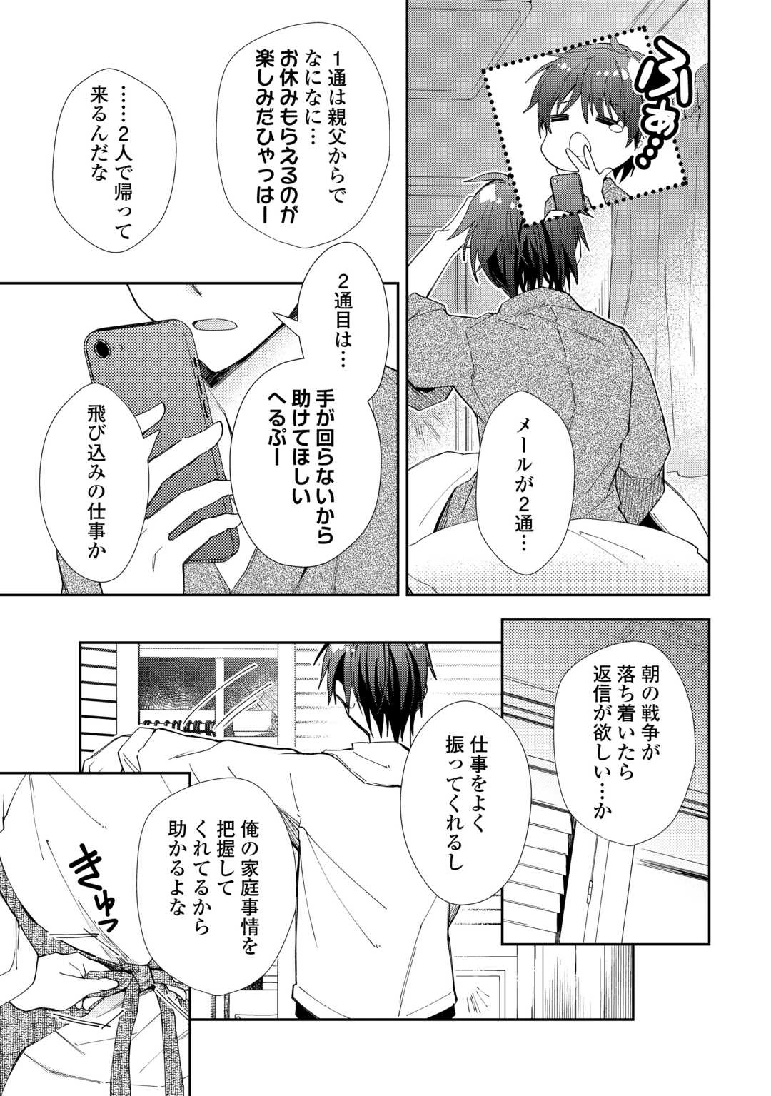 のんびりVRMMO記 第106話 - 21