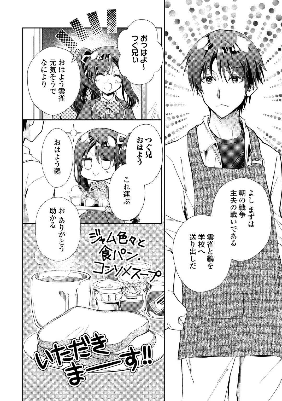 のんびりVRMMO記 第106話 - 22