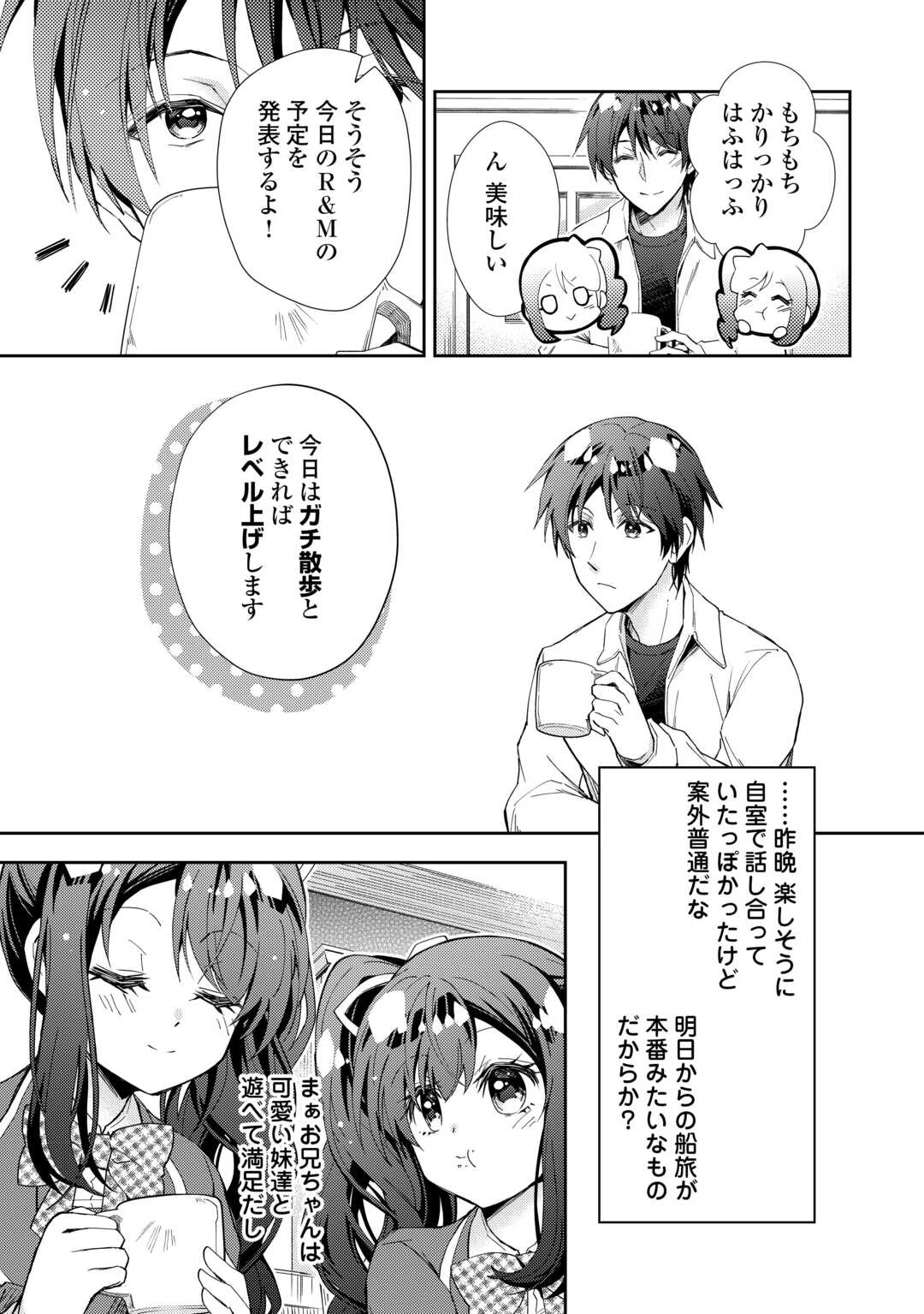 のんびりVRMMO記 第106話 - 23