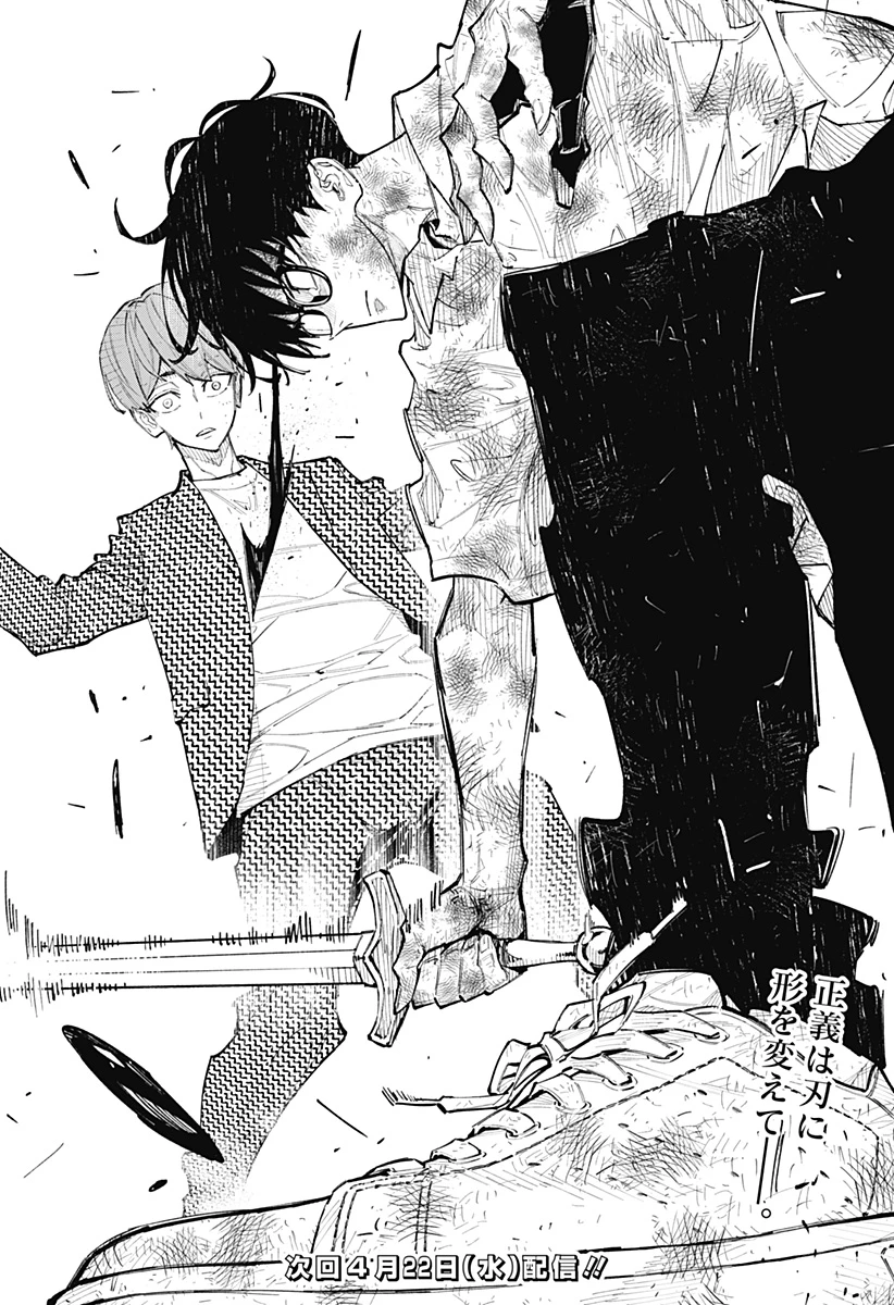 震える右手 第14話 - 22