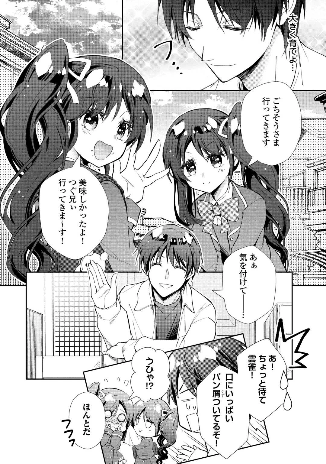 のんびりVRMMO記 第106話 - 24