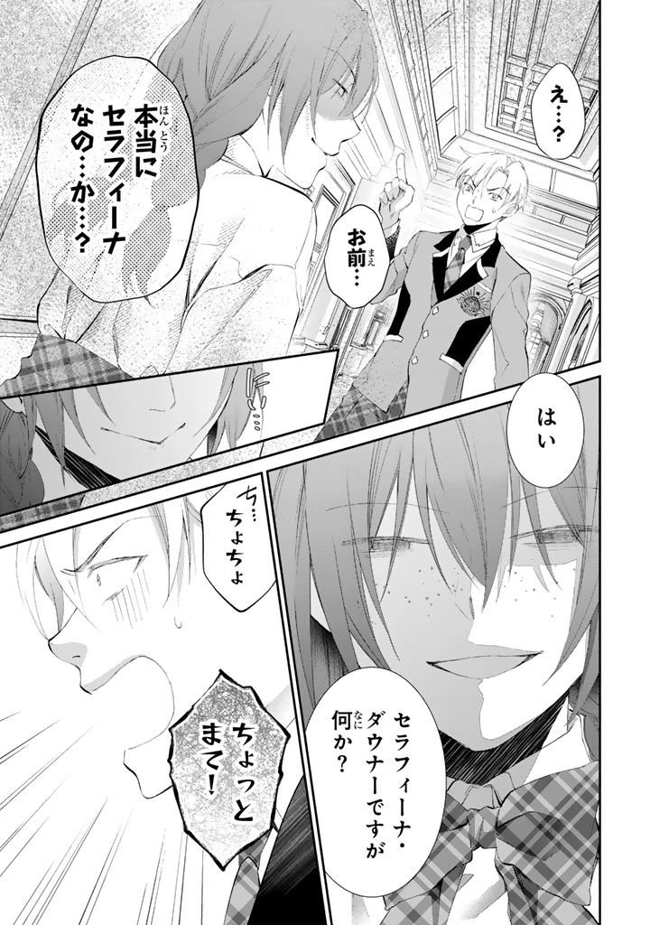 婚約破棄されたいので素顔を隠して残念令嬢になります!え?腹黒王子にバレてるとか聞いてないんですけど!? 第4話 - 1