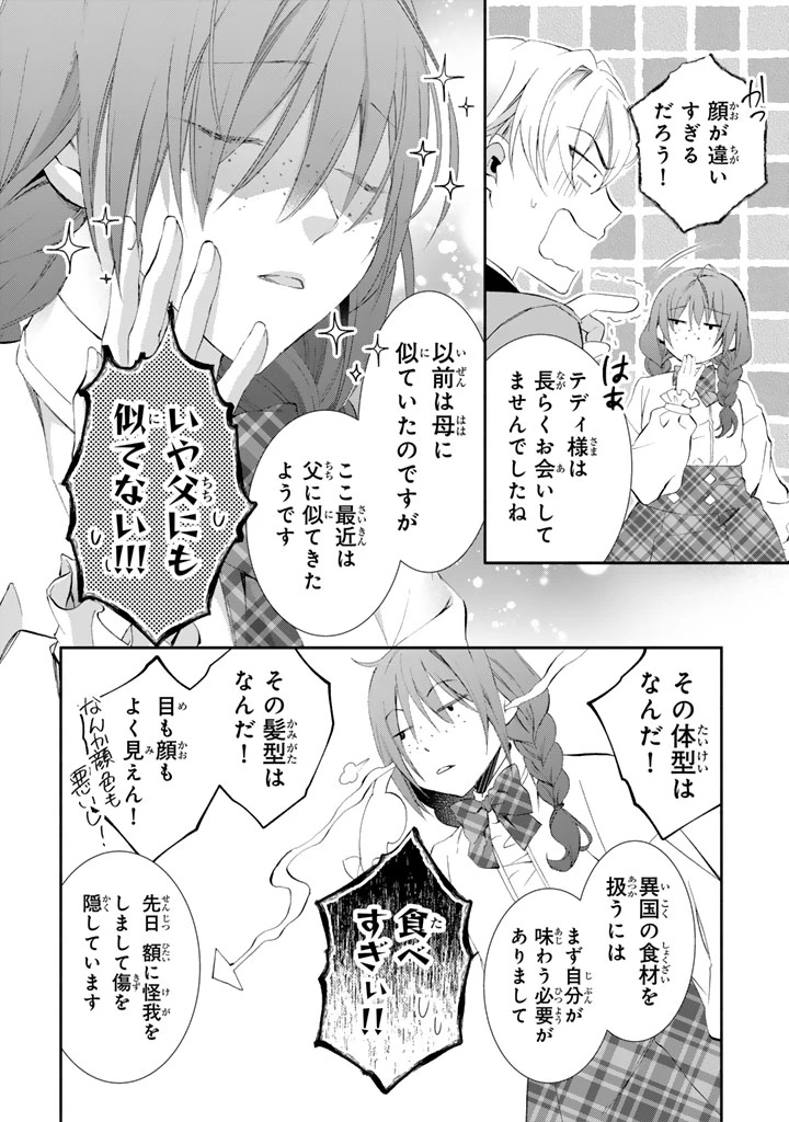 婚約破棄されたいので素顔を隠して残念令嬢になります!え?腹黒王子にバレてるとか聞いてないんですけど!? 第4話 - 2