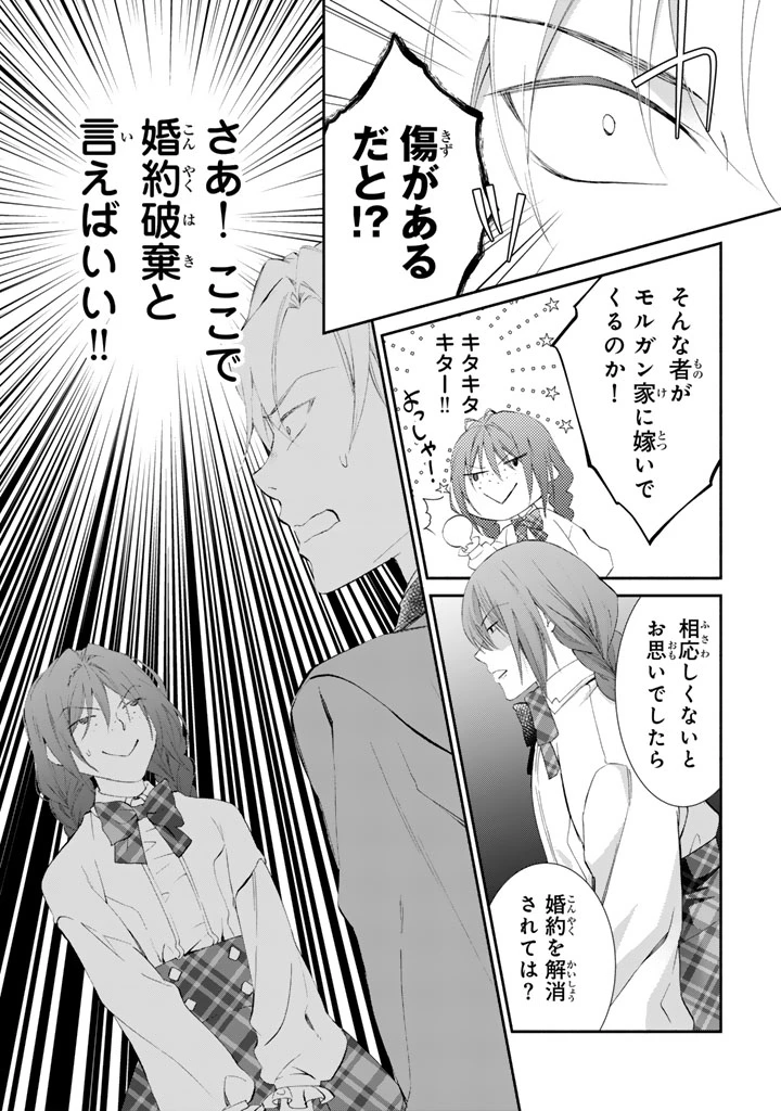 婚約破棄されたいので素顔を隠して残念令嬢になります!え?腹黒王子にバレてるとか聞いてないんですけど!? 第4話 - 3