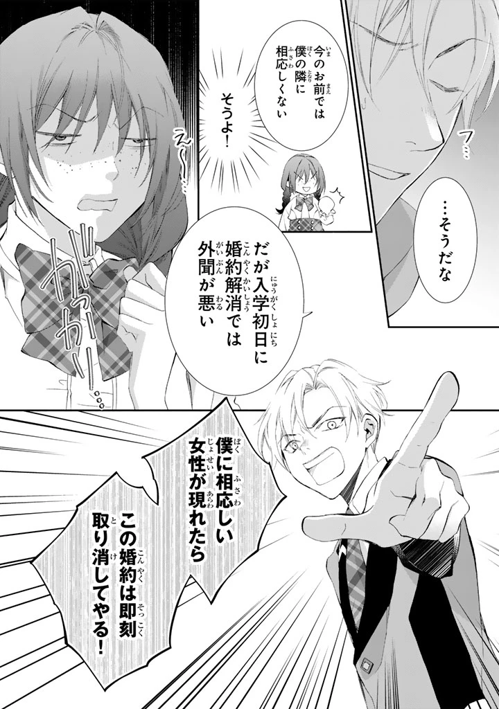 婚約破棄されたいので素顔を隠して残念令嬢になります!え?腹黒王子にバレてるとか聞いてないんですけど!? 第4話 - 4