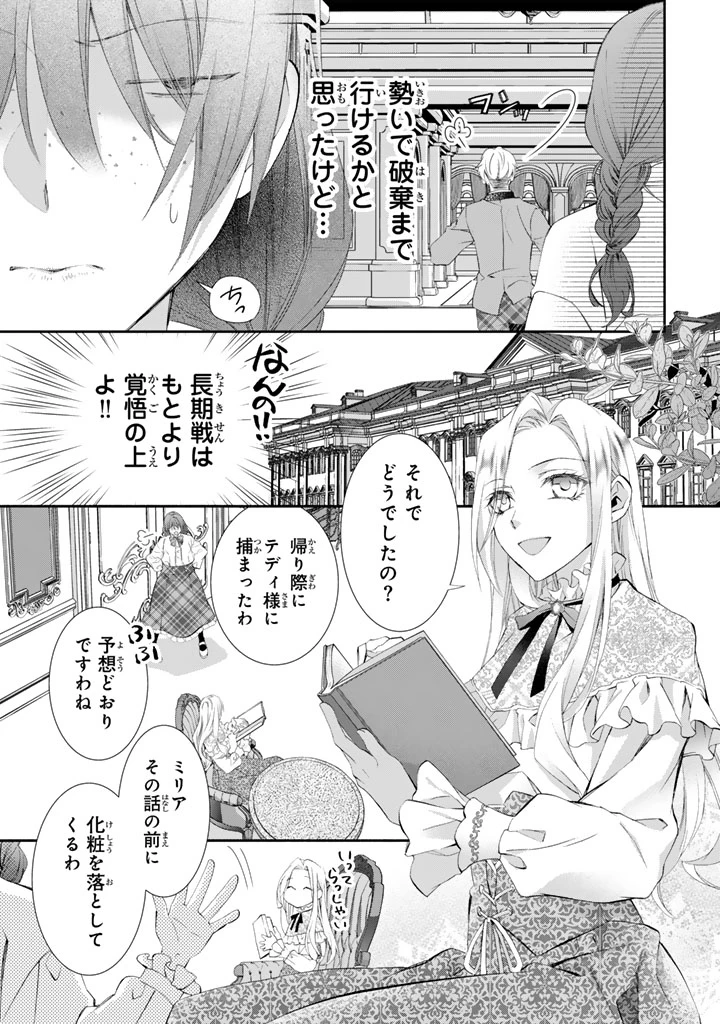 婚約破棄されたいので素顔を隠して残念令嬢になります!え?腹黒王子にバレてるとか聞いてないんですけど!? 第4話 - 5