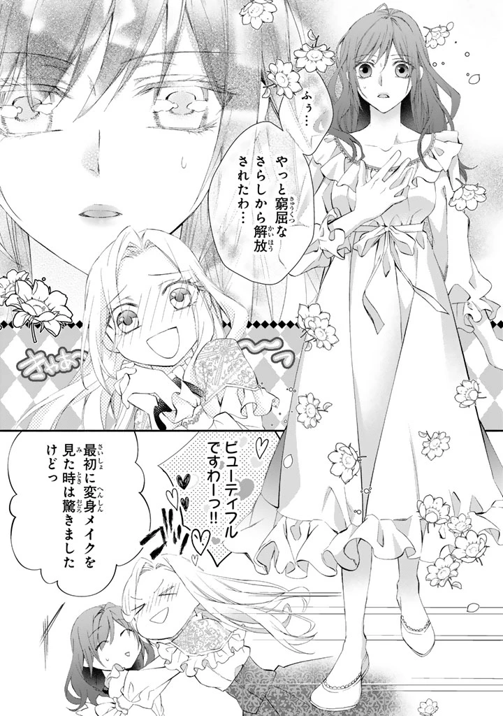 婚約破棄されたいので素顔を隠して残念令嬢になります!え?腹黒王子にバレてるとか聞いてないんですけど!? 第4話 - 7