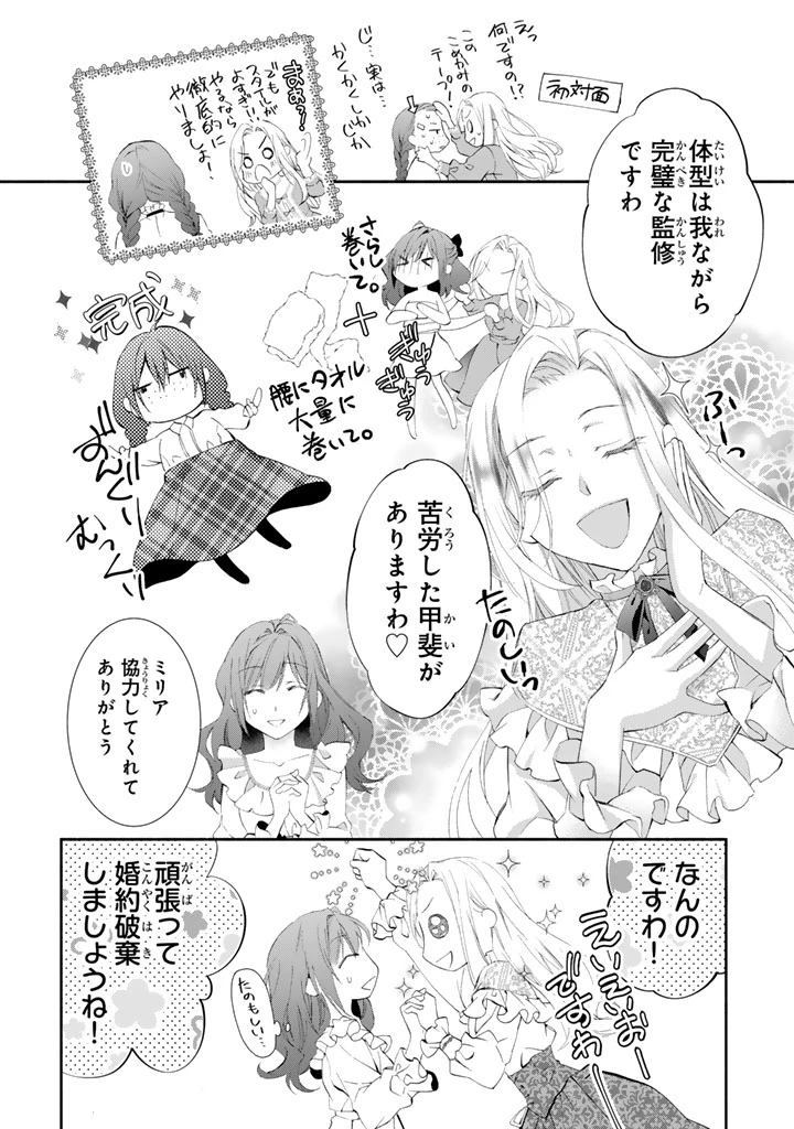 婚約破棄されたいので素顔を隠して残念令嬢になります!え?腹黒王子にバレてるとか聞いてないんですけど!? 第4話 - 8