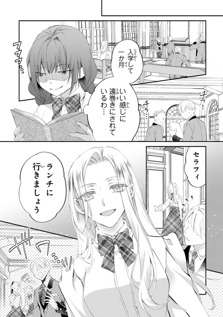 婚約破棄されたいので素顔を隠して残念令嬢になります!え?腹黒王子にバレてるとか聞いてないんですけど!? 第4話 - 9