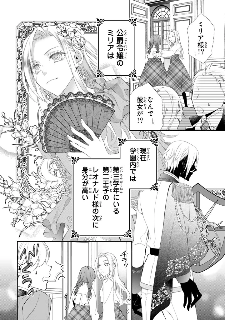 婚約破棄されたいので素顔を隠して残念令嬢になります!え?腹黒王子にバレてるとか聞いてないんですけど!? 第4話 - 10