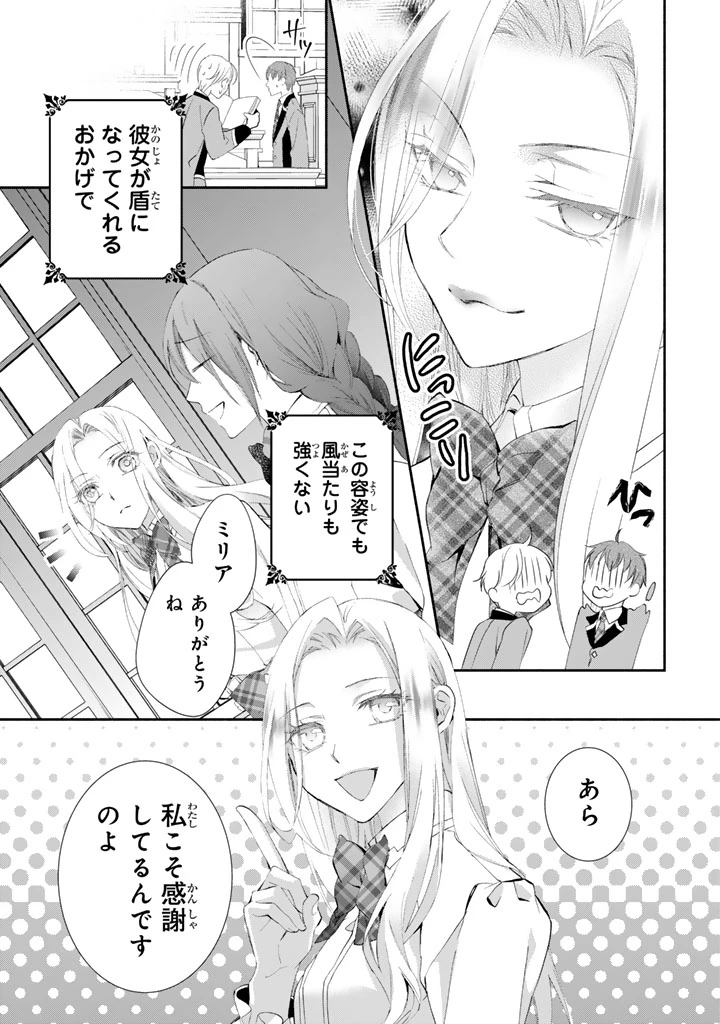 婚約破棄されたいので素顔を隠して残念令嬢になります!え?腹黒王子にバレてるとか聞いてないんですけど!? 第4話 - 11