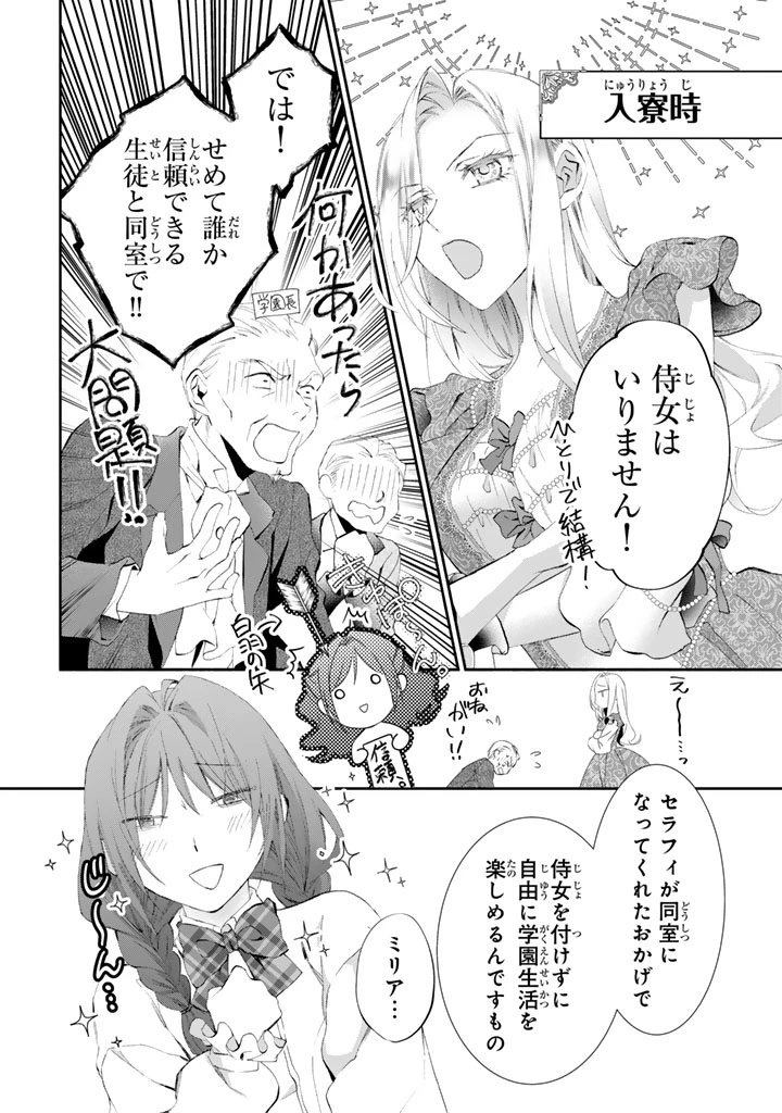 婚約破棄されたいので素顔を隠して残念令嬢になります!え?腹黒王子にバレてるとか聞いてないんですけど!? 第4話 - 12