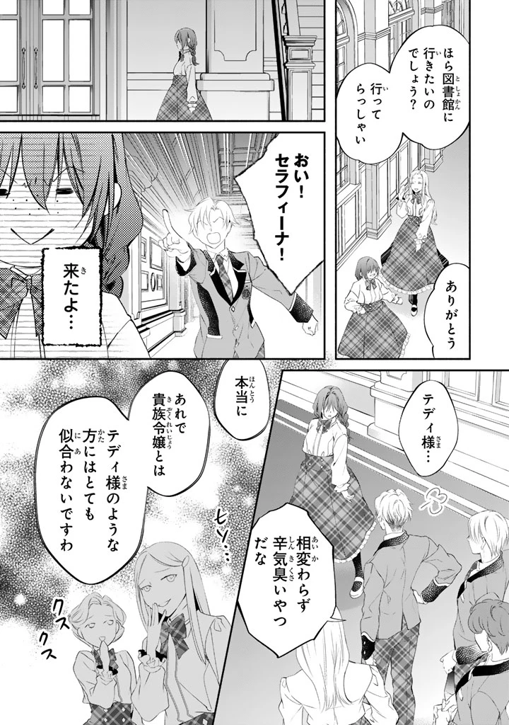 婚約破棄されたいので素顔を隠して残念令嬢になります!え?腹黒王子にバレてるとか聞いてないんですけど!? 第4話 - 13