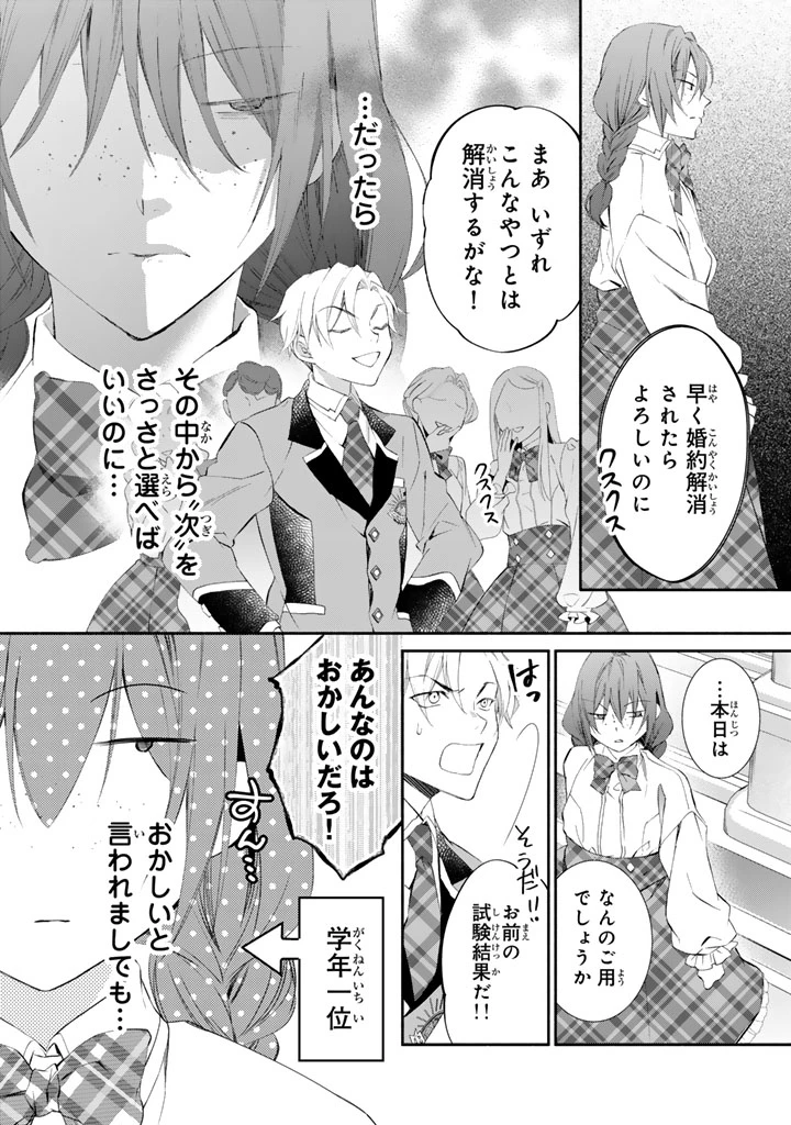 婚約破棄されたいので素顔を隠して残念令嬢になります!え?腹黒王子にバレてるとか聞いてないんですけど!? 第4話 - 14