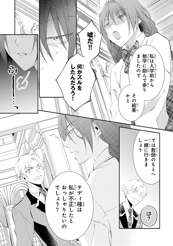 婚約破棄されたいので素顔を隠して残念令嬢になります!え?腹黒王子にバレてるとか聞いてないんですけど!? 第4話 - 15