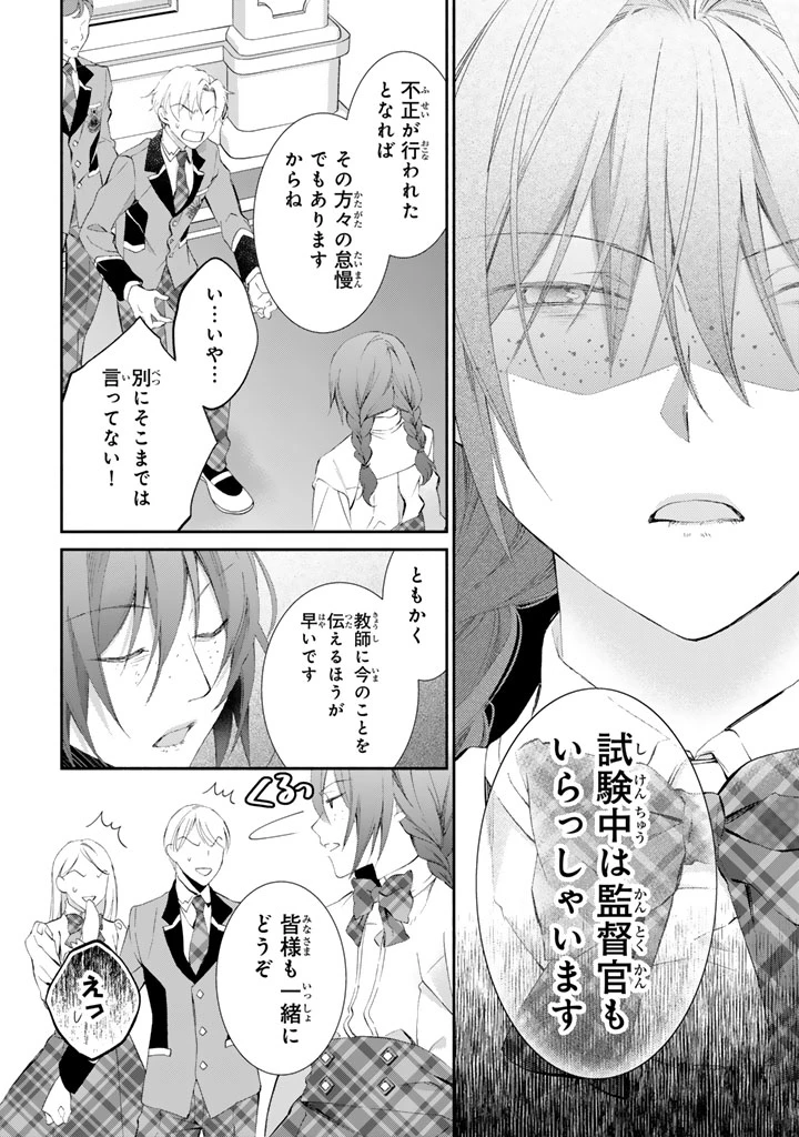 婚約破棄されたいので素顔を隠して残念令嬢になります!え?腹黒王子にバレてるとか聞いてないんですけど!? 第4話 - 16