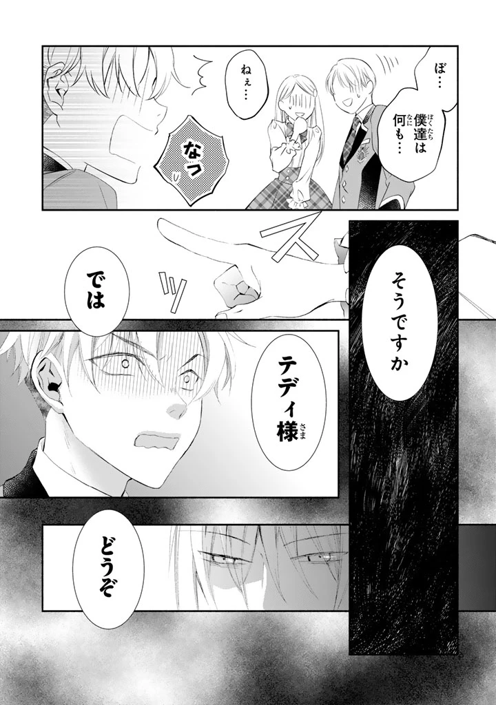 婚約破棄されたいので素顔を隠して残念令嬢になります!え?腹黒王子にバレてるとか聞いてないんですけど!? 第4話 - 17