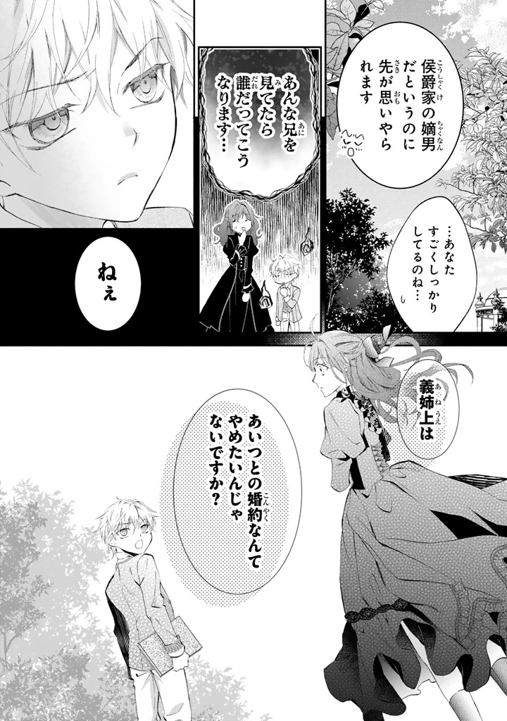 婚約破棄されたいので素顔を隠して残念令嬢になります!え?腹黒王子にバレてるとか聞いてないんですけど!? 第3話 - 3