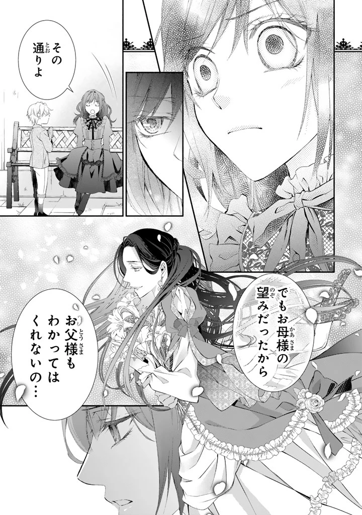 婚約破棄されたいので素顔を隠して残念令嬢になります!え?腹黒王子にバレてるとか聞いてないんですけど!? 第3話 - 4