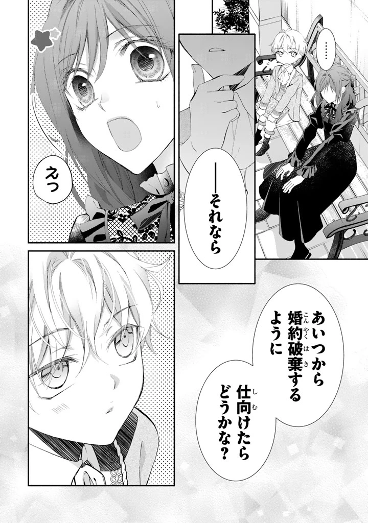 婚約破棄されたいので素顔を隠して残念令嬢になります!え?腹黒王子にバレてるとか聞いてないんですけど!? 第3話 - 5