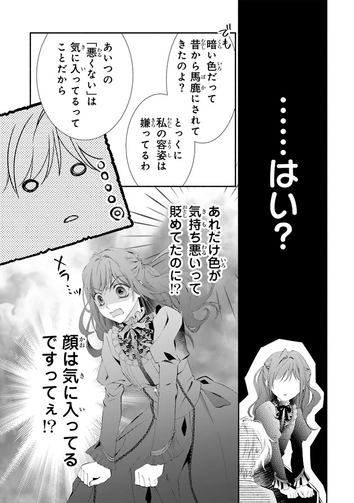 婚約破棄されたいので素顔を隠して残念令嬢になります!え?腹黒王子にバレてるとか聞いてないんですけど!? 第3話 - 8