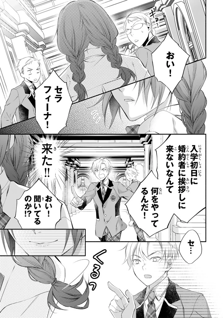 婚約破棄されたいので素顔を隠して残念令嬢になります!え?腹黒王子にバレてるとか聞いてないんですけど!? 第3話 - 14