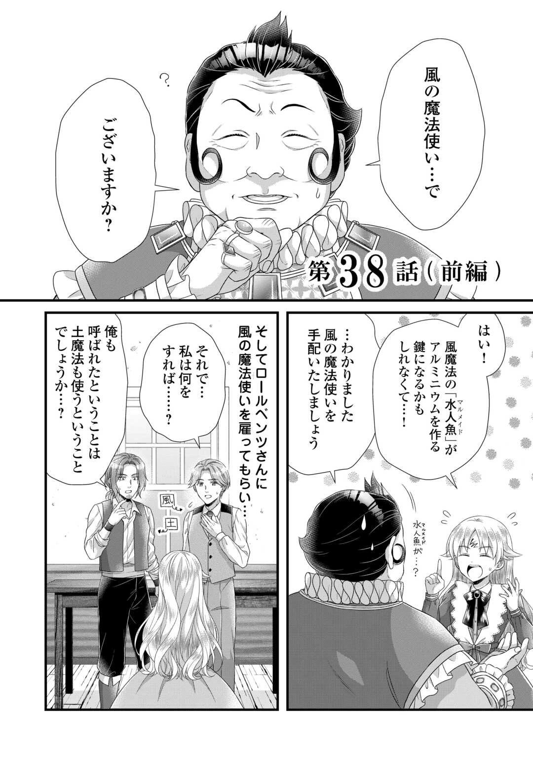 公爵家に生まれて初日に跡継ぎ失格の烙印を押されましたが今日も元気に生きてます！ 第38話 - 1
