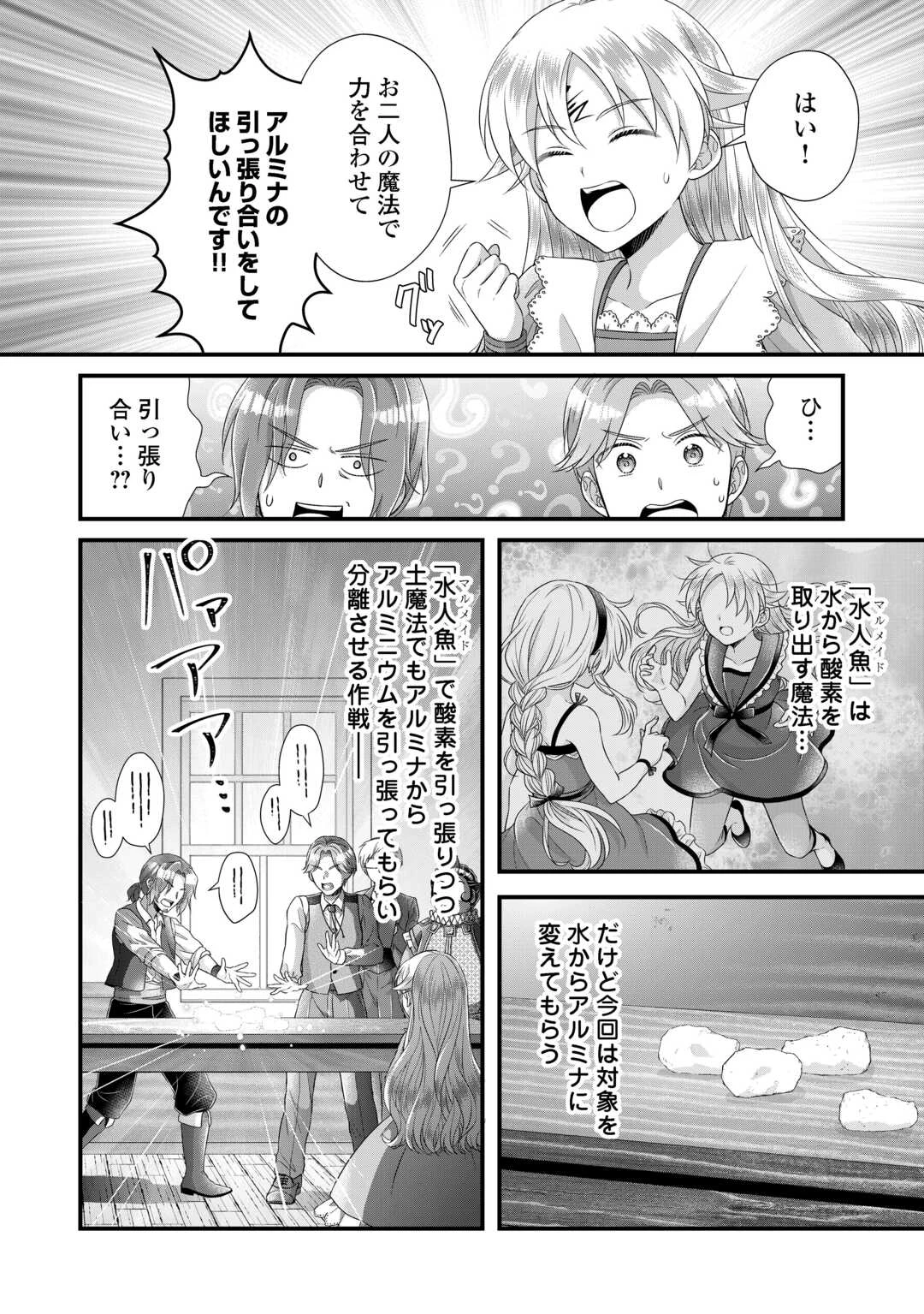 公爵家に生まれて初日に跡継ぎ失格の烙印を押されましたが今日も元気に生きてます！ 第38話 - 2