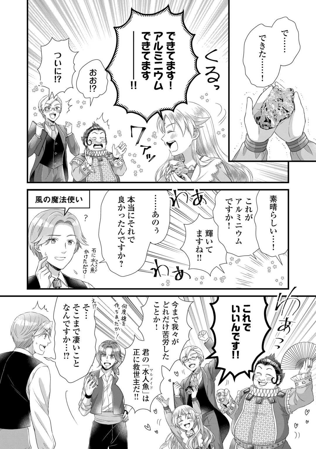 公爵家に生まれて初日に跡継ぎ失格の烙印を押されましたが今日も元気に生きてます！ 第38話 - 4