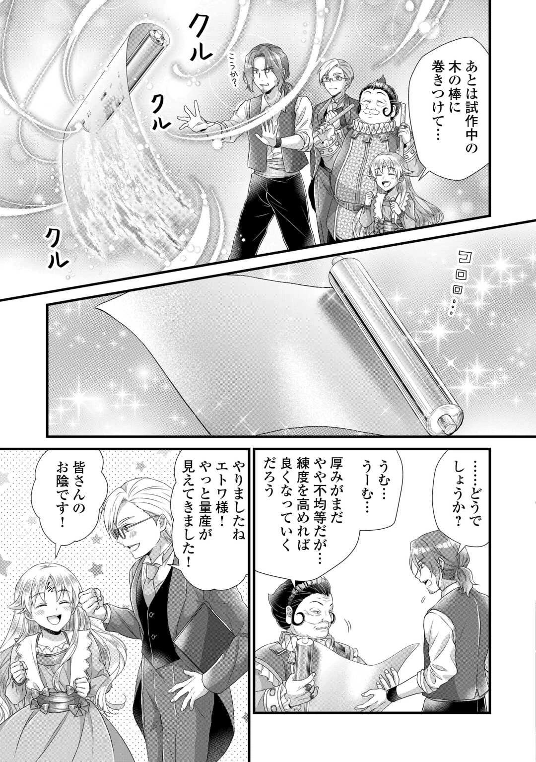 公爵家に生まれて初日に跡継ぎ失格の烙印を押されましたが今日も元気に生きてます！ 第38話 - 5