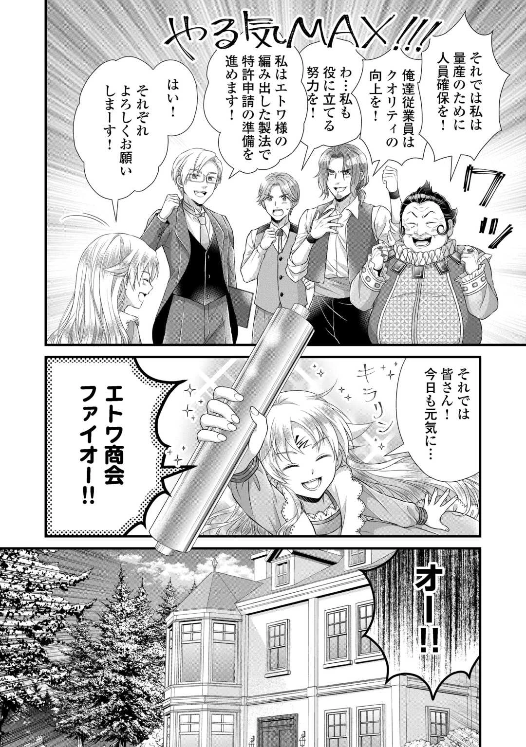 公爵家に生まれて初日に跡継ぎ失格の烙印を押されましたが今日も元気に生きてます！ 第38話 - 6