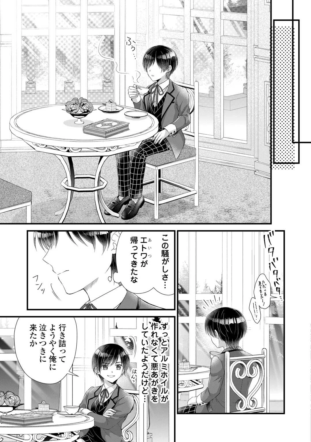 公爵家に生まれて初日に跡継ぎ失格の烙印を押されましたが今日も元気に生きてます！ 第38話 - 7