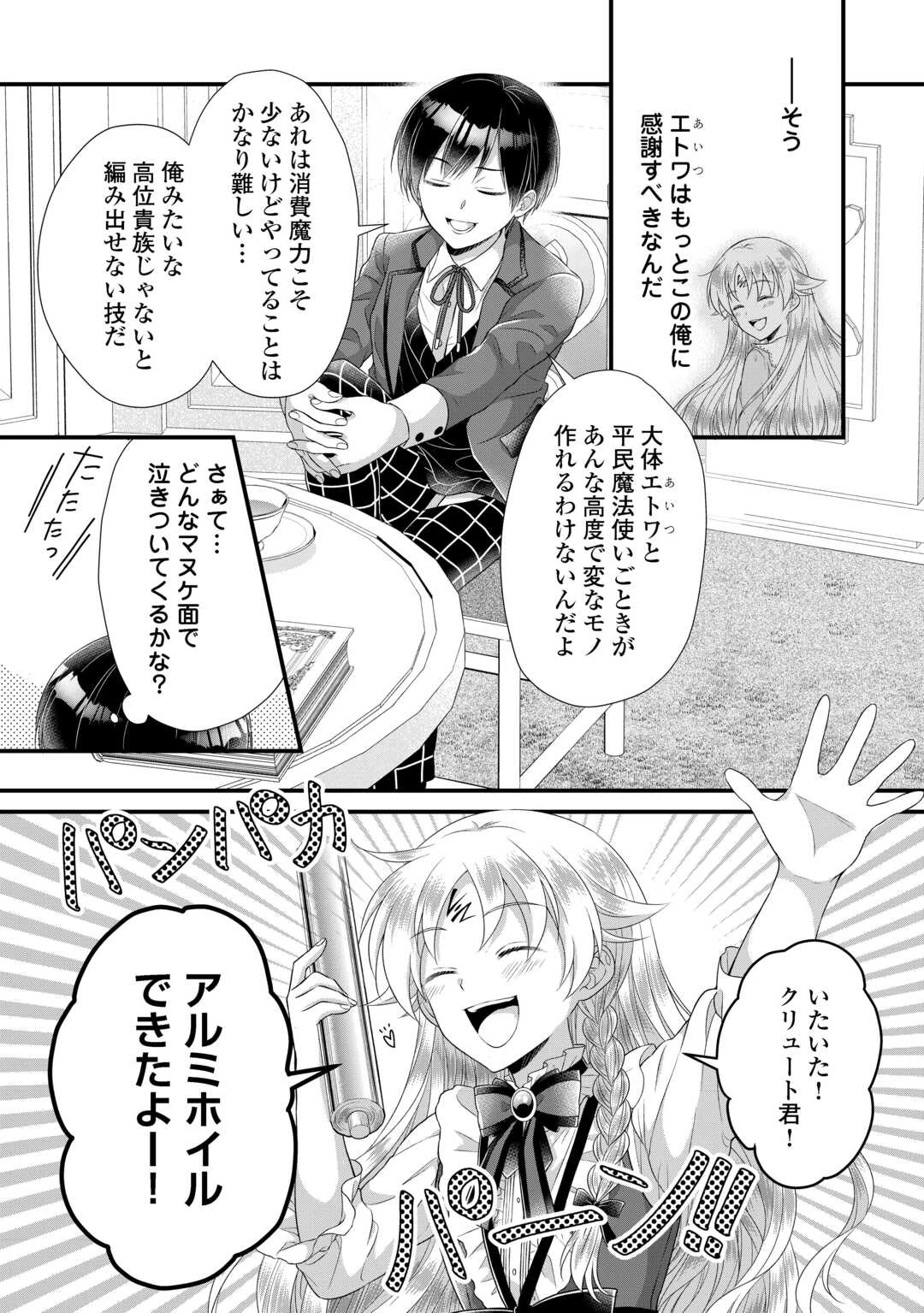 公爵家に生まれて初日に跡継ぎ失格の烙印を押されましたが今日も元気に生きてます！ 第38話 - 8