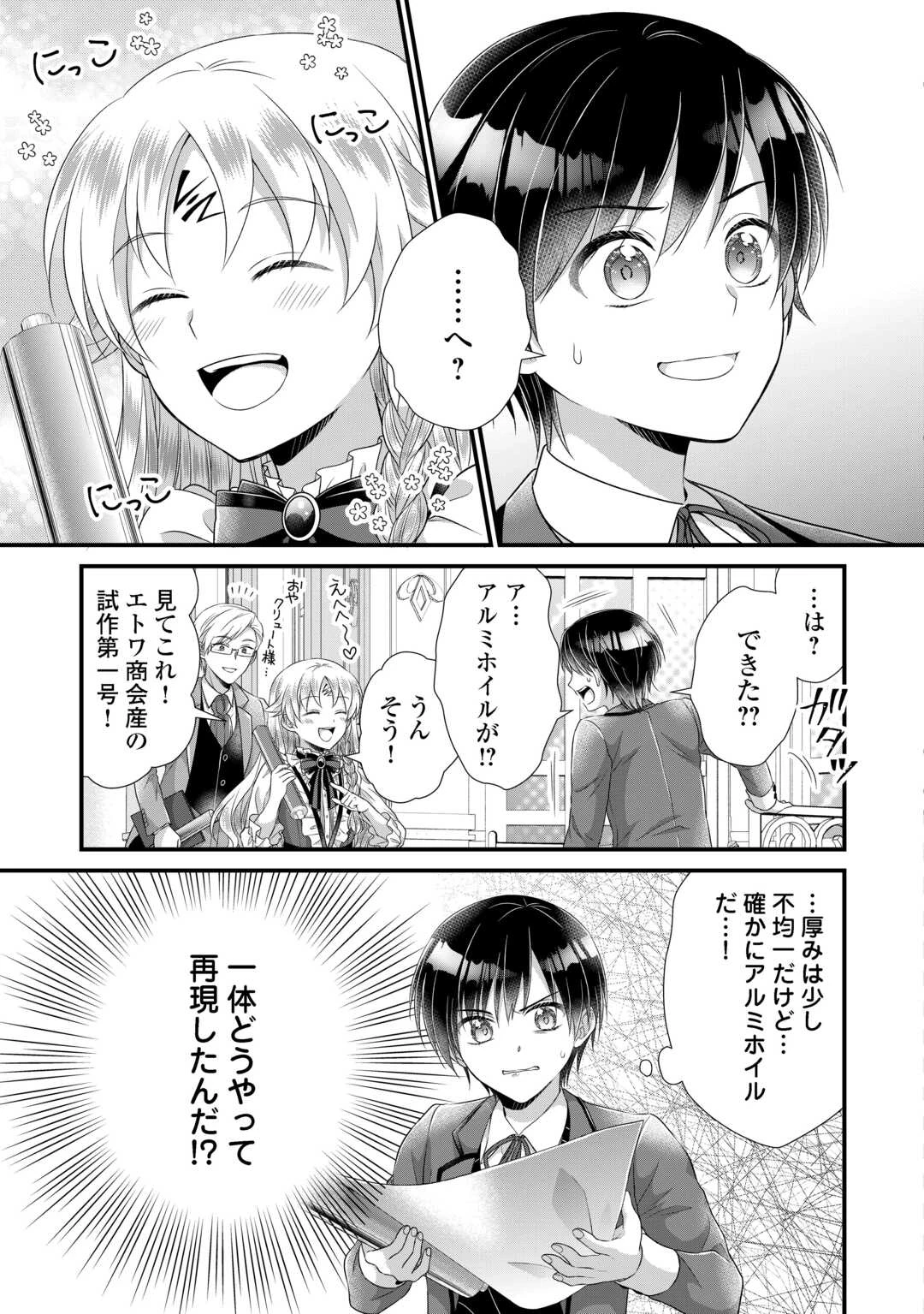公爵家に生まれて初日に跡継ぎ失格の烙印を押されましたが今日も元気に生きてます！ 第38話 - 9