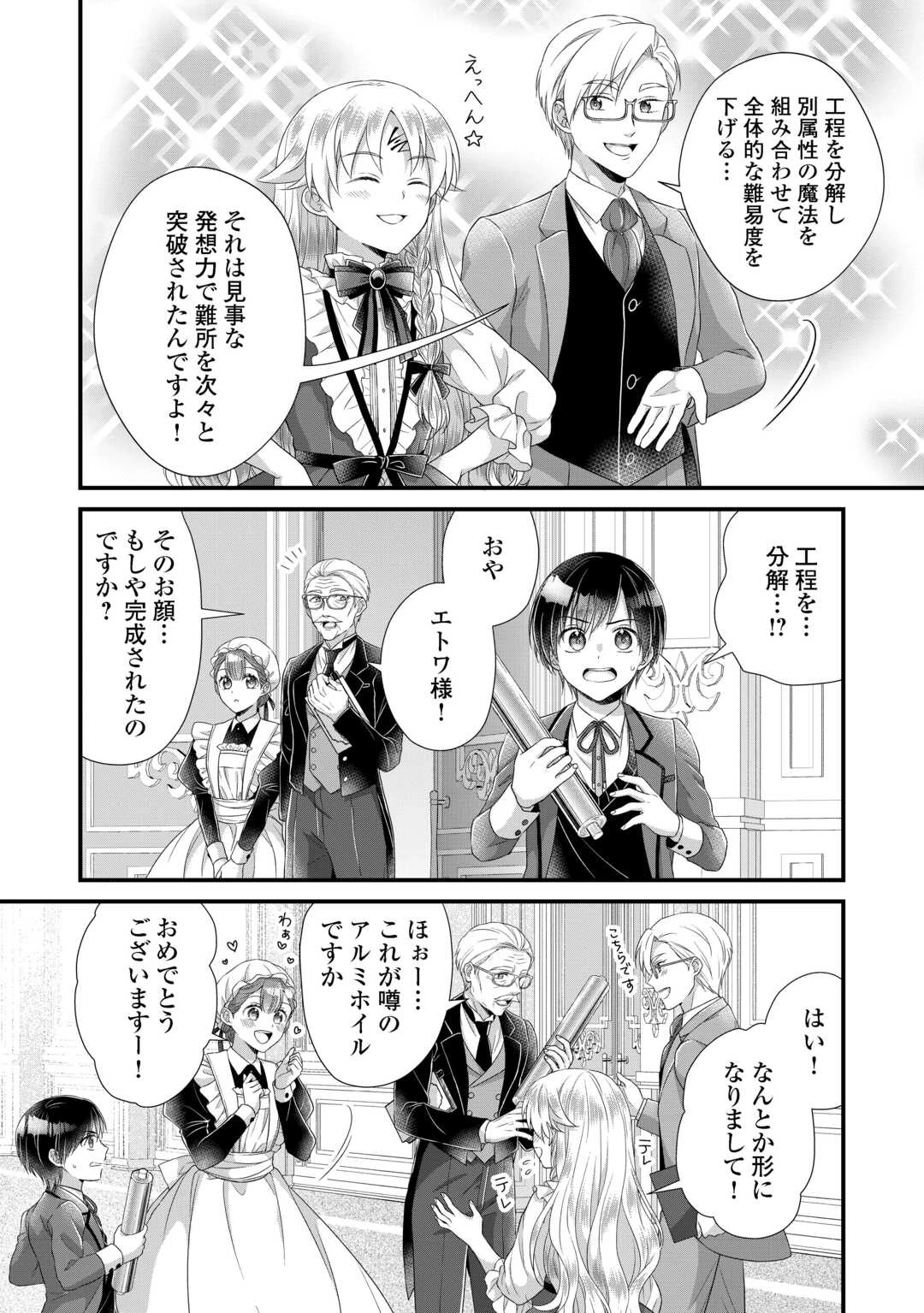 公爵家に生まれて初日に跡継ぎ失格の烙印を押されましたが今日も元気に生きてます！ 第38話 - 10