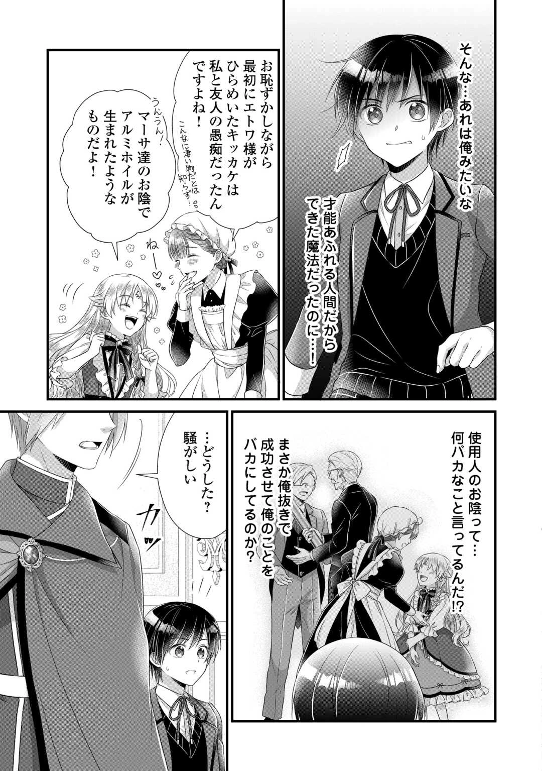 公爵家に生まれて初日に跡継ぎ失格の烙印を押されましたが今日も元気に生きてます！ 第38話 - 11